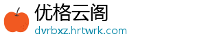 优格云阁